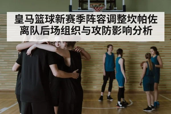 basketball team huddle strategy