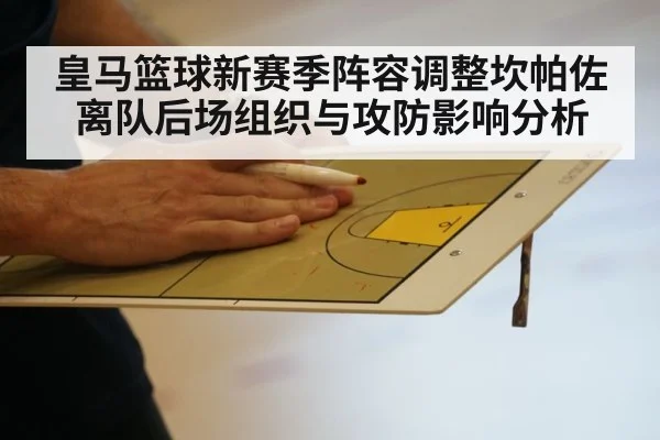 basketball coach tactics board