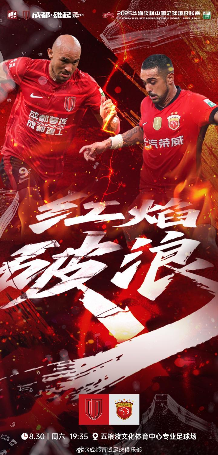 蓉城vs海港首发：4外援对垒！韦世豪 王燊超 梅伦多出战茹萨停赛