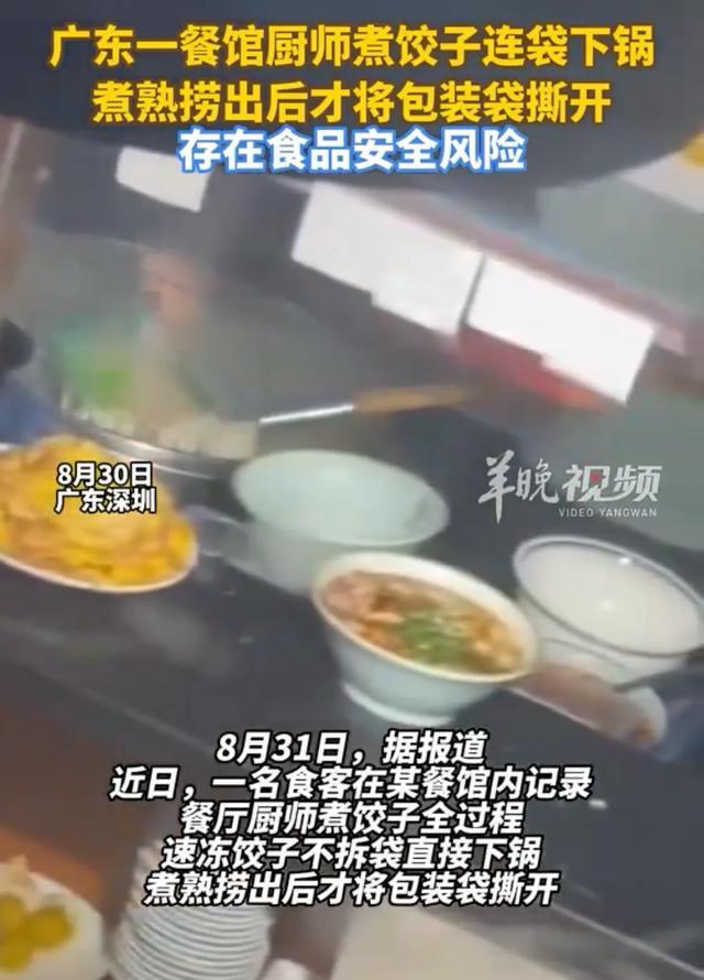 广东一餐馆厨师煮饺子连袋下锅，煮熟捞出后才将包装袋撕开，专家提醒：即使是食品级塑料袋，也有安全风险